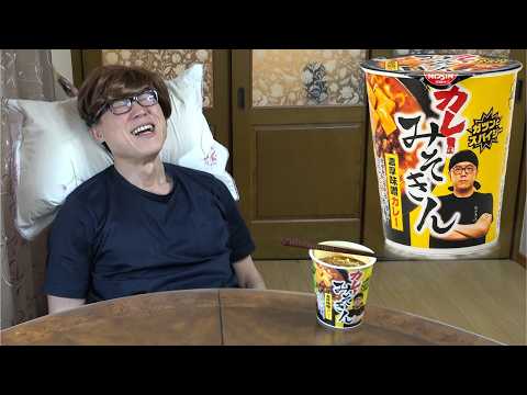 【みそきん先輩】カレーみそきん忖度なしガチreviewします!