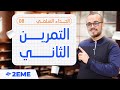 تمرين ممتاز في الجداء السلمي ثانية ثانوي