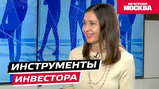 Инструменты инвестора // Надо обсудить