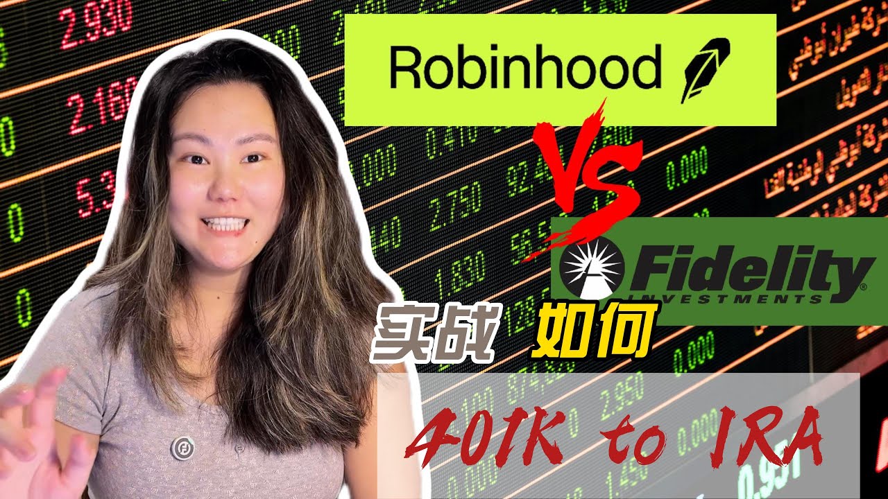 为什么大家要rollover 401k to IRA｜如何管理自己退休账户？｜How to rollover my 401k to Robinhood  IRA?