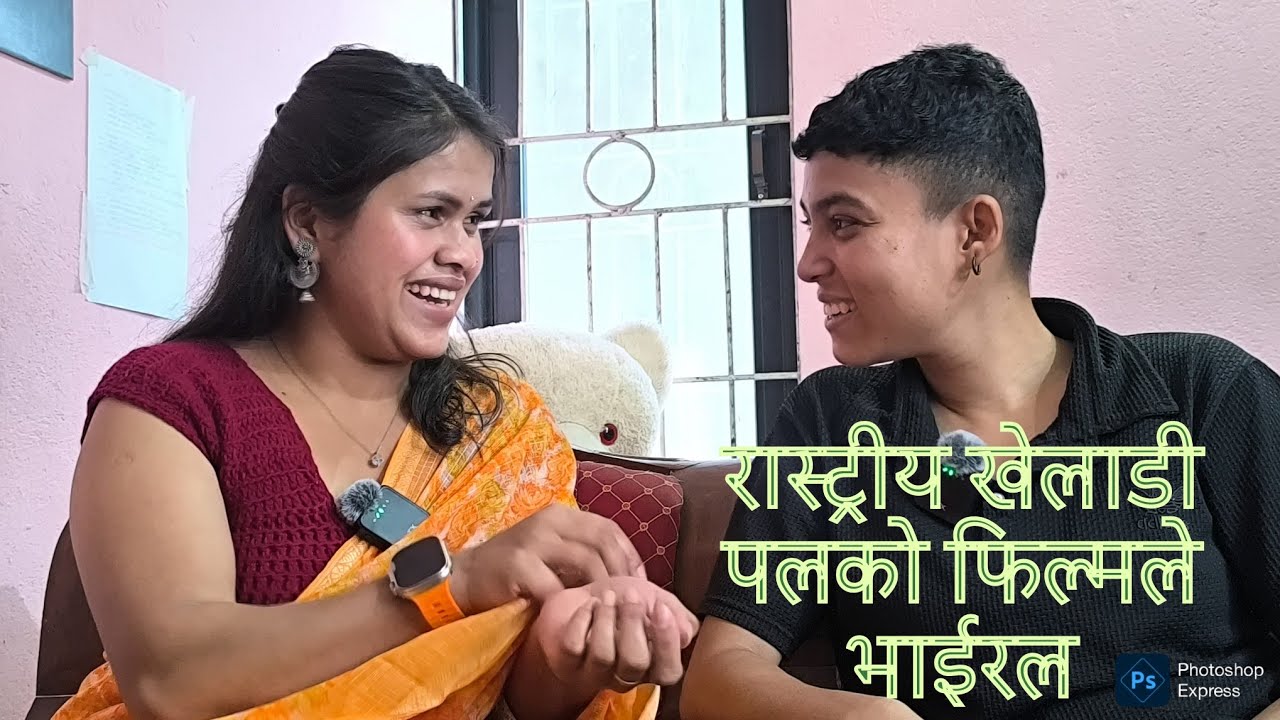 रास्ट्रीय खेलाडी तर चिनायो पल शाहको फिल्मले #dibyadristi #interview #pramitapariyar