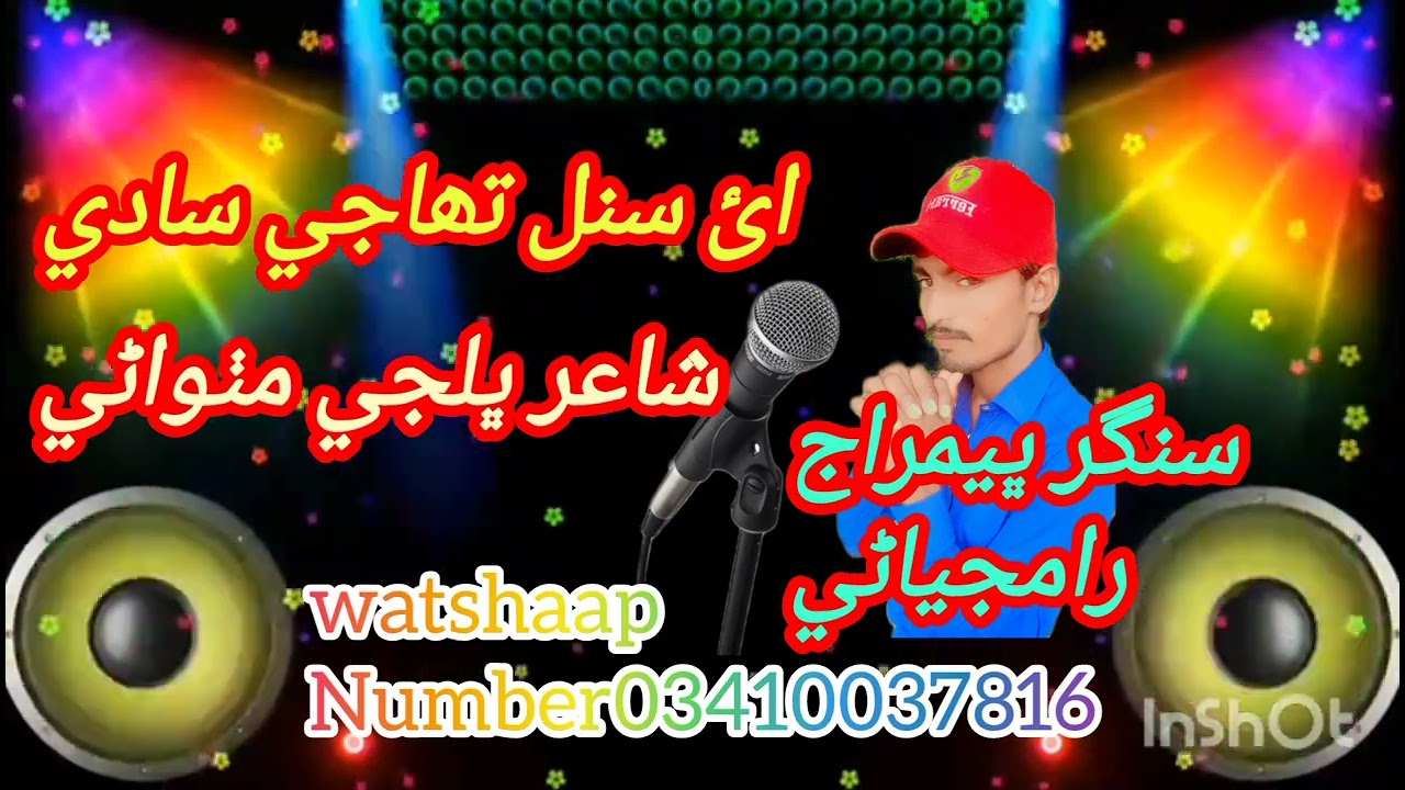 ائ سنل تھاجي سادي 10 10 2025