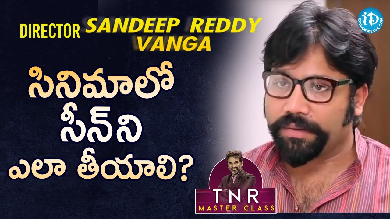 సినిమాలో సీన్ ని ఎలా తీయాలి?Director Sandeep Reddy Vanga | TNR Master Class | Frankly With TNR
