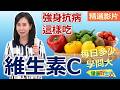 【健康好生活 超精彩回顧】強身抗病這樣吃  每日C多少學問大 /// 香椿烙餅  雞鬧豆腐  義式彩椒雞肉堡