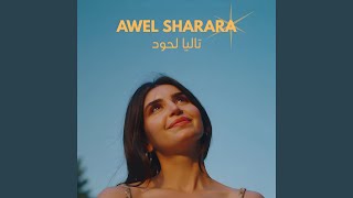 Awel Sharara - اول شرارة - Talia Lahoud - تاليا لحود