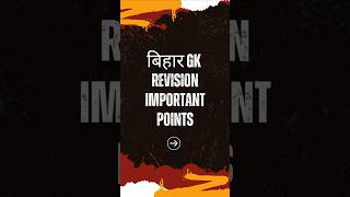 #bihar #gk #exam #viral #shorts #education #trending #learn #up #ytshorts #hindi #facts #staticgk