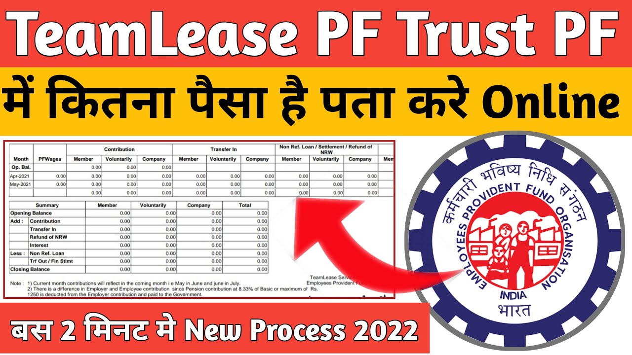 All about Pf trust pf Online 2022//Teamlease pf trust pf//teamlease ...