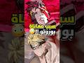 هل كاواكي شرير في بوروتو