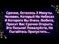 🚨Сообщение с небес исчезнет, если ты не прочтёшь его сейчас... | Божье послание сегодня #Иисус