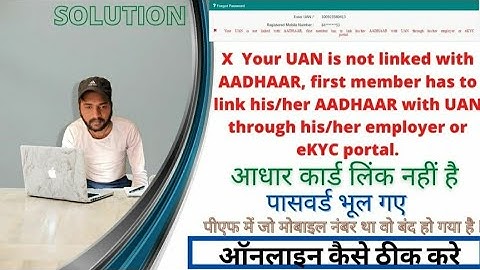 Your Uan Not Link With Adhar || पासवर्ड नहीं पता मोबाइल नंबर भी बंद है | ONLINE कैसे ठीक करेAK Video