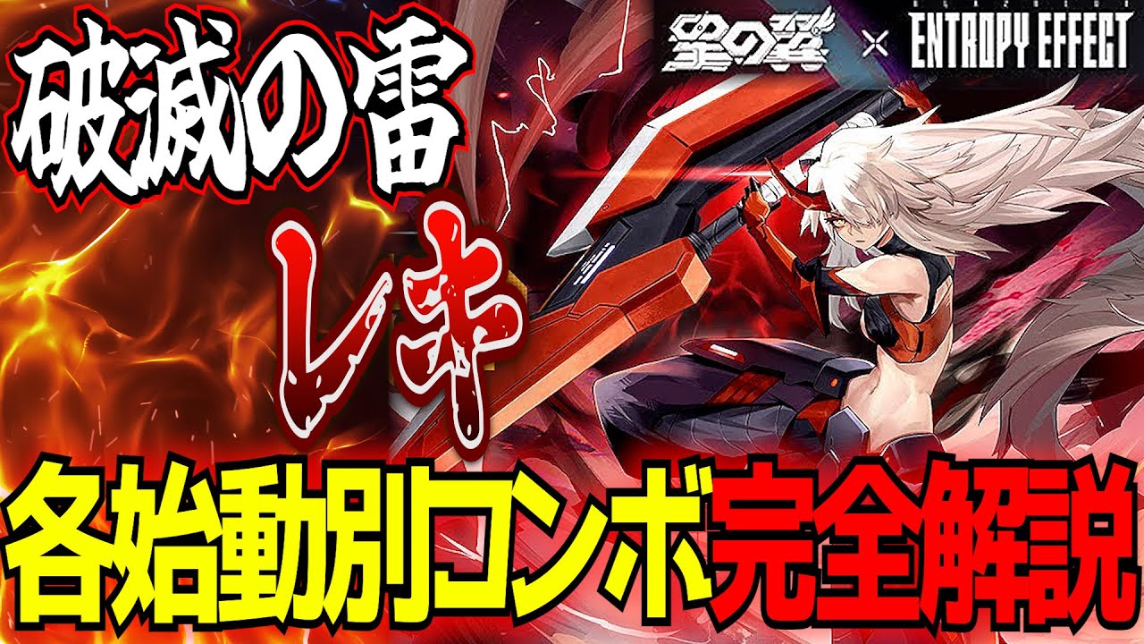 【最大1938ダメージ】レキ使い必見！各始動別のコンボを完全解説！【星の翼/BBEE/BLAZBLUE Entropy Effect】【東和正】