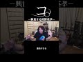 興奮する狩野英孝 #狩野英孝 #バイオハザード #バイオハザードレクイエム
