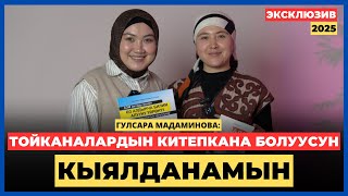 видео: Гулсара Мадаминова: ӨЗ АЛДЫНЧА БИЛИМ АЛУУНУ БИЛГЕН АДАМ-КҮЧТҮҮ ИНСАН БОЛО АЛАТ | AMANAT АЙЫМ БЕРҮҮСҮ картинка: Гулсара Мадаминова: ӨЗ АЛДЫНЧА БИЛИМ АЛУУНУ БИЛГЕН АДАМ-КҮЧТҮҮ ИНСАН БОЛО АЛАТ | AMANAT АЙЫМ БЕРҮҮСҮ