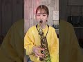 め組のひと/ラッツ&スター #永井香織 #saxophone #색소폰 #색소폰 #sax