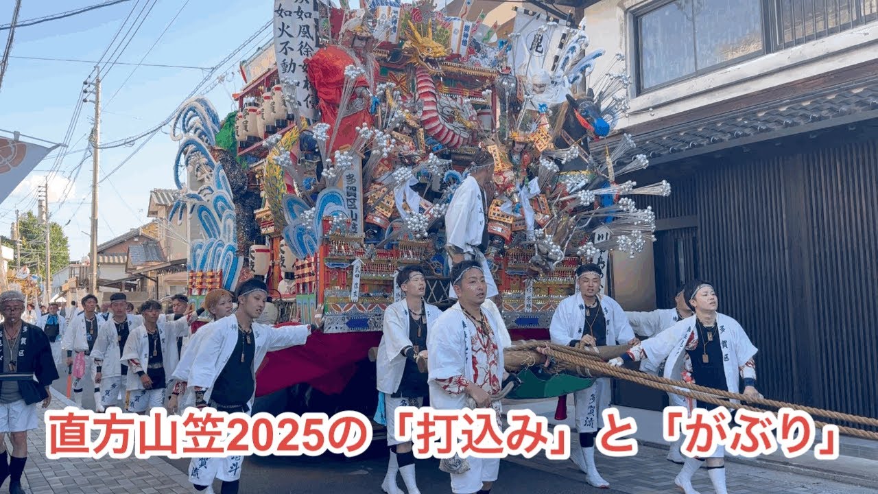 【直方山笠2025ダイジェスト】地域に息づく伝統の祭り｜魂をつなぐ若衆たちの熱き山笠