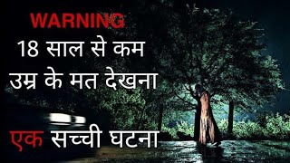 ssshhh koi hai | fear files | aahat |ssshhhh koi hai | bhoot aaya | @TRUESTORY1