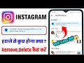 Instagram Reminder Notification Kaise Hataye | reminder instagram terms privacy policy remove