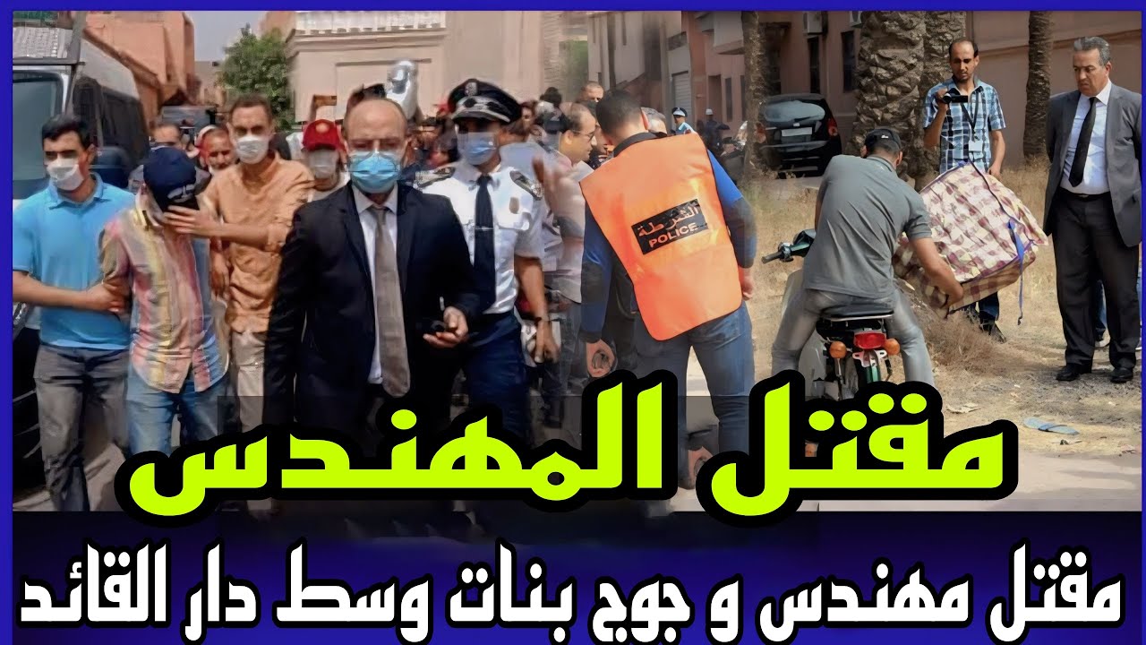 الحلقة711:قصة تصفية المهندس -عثرو عليه مقتول مع جوج بنات فدار القائد القضية لحيرات الراي العام مغربي