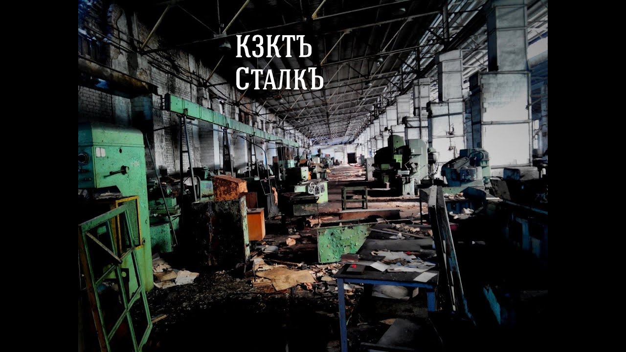 КЗКТ Сталк#2 - 6 корпус