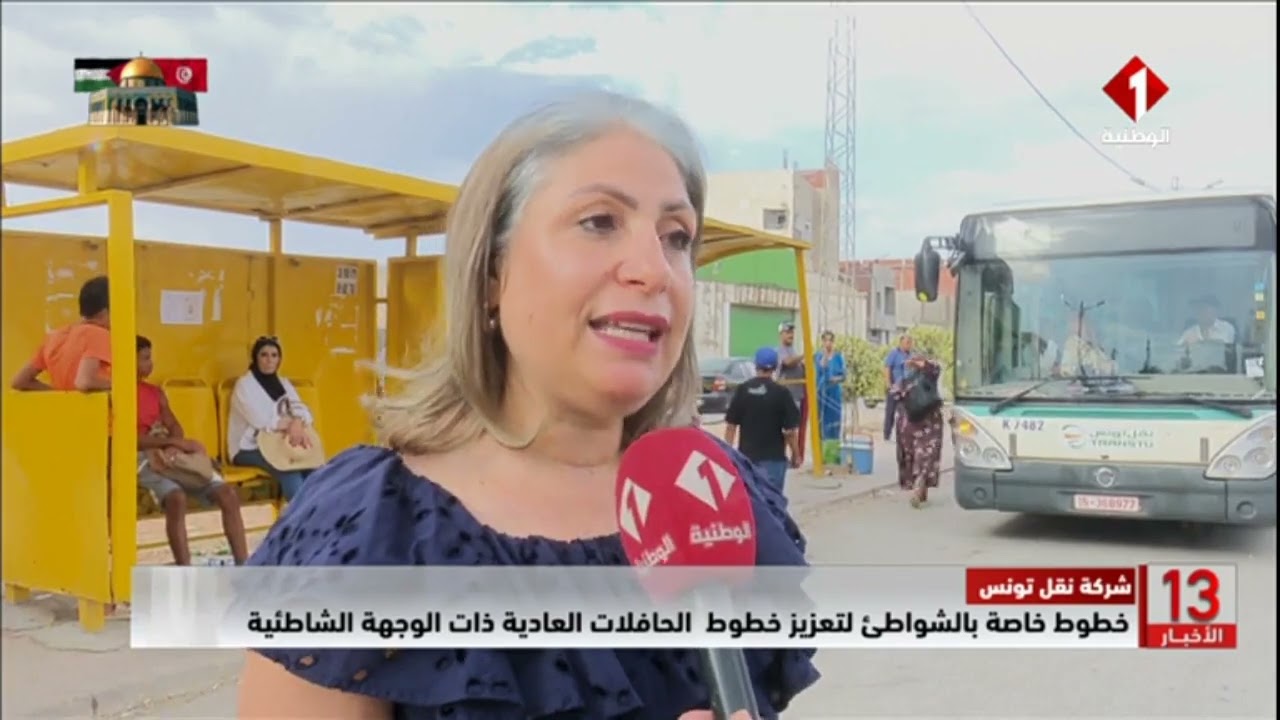 شركة نقل تونس || خطوط خاصة بالشواطئ لتعزيز خطوط الحافلات العادية ذات الوجهة الشاطئية