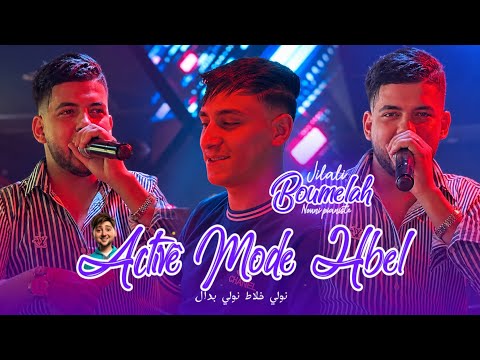 Jilali Boumelah 2026 Ft Nouni Pianiste [ Activé Mode Hbel • نولي خلاط نولي بدال ] Music Video Live