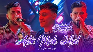 Jilali Boumelah 2026 Ft Nouni Pianiste [ Activé Mode Hbel • نولي خلاط نولي بدال ] Music Video Live 
