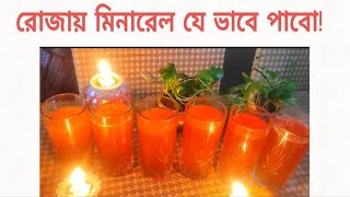 জয মনরল য ভব পব To Add Menaral In Our Body In Ramadan