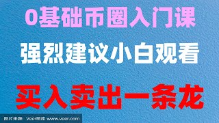 #支付寶購買TRX。#支付寶比特幣|#如何玩比特幣,#幣安支付寶買幣|#比特幣怎么買賣，#比特幣交易所排名|#歐易被封 #歐易錢包以太幣買賣平臺##跟單。中國能用火幣嗎