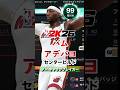 歴代２位８３得点🔥バム・アデバヨ ビルド【NBA2K26】
