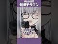 【#vtuber 】すあま【#shorts 】