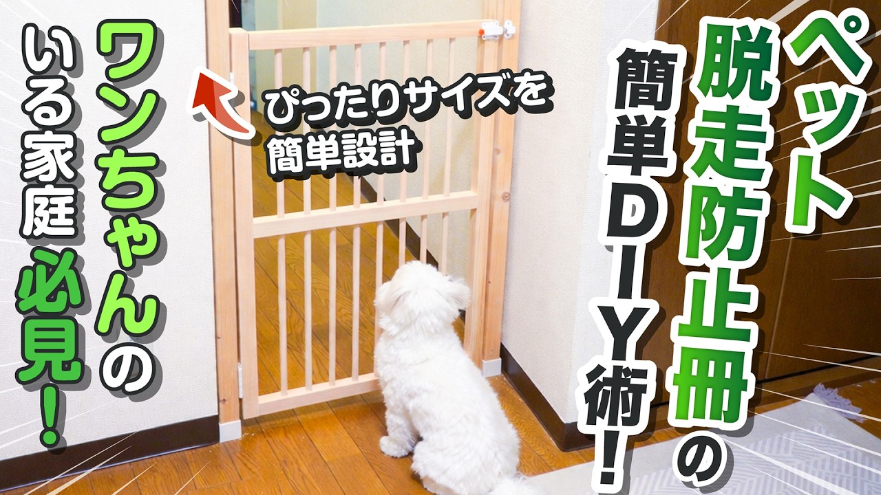 犬用の格子 DIY Pet Escape Prevention Gate for Hallway] Easy to Open and Close