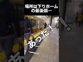 【ショート】JRの新型ホームドア試験がヤバい