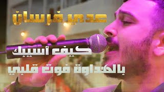 شوف عدي فرسان لما يتجلى على المجوز || مهرجان علي أبو ميالة - الخليل 2022