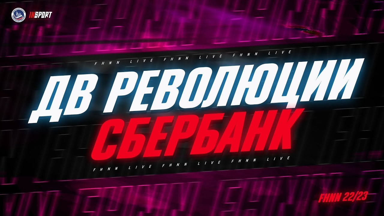 Сбербанк двигатель революции