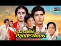 80s MOST POPULAR BOLLYWOOD EMOTIONAL MOVIE एक च ट ठ प य र भर Full HD Reena Roy Raj Babbar 80s MOST POPULAR BOLLYWOOD EMOTIONAL MOVIE एक च ट ठ प य र भर Full HD Reena Roy Raj Babbar