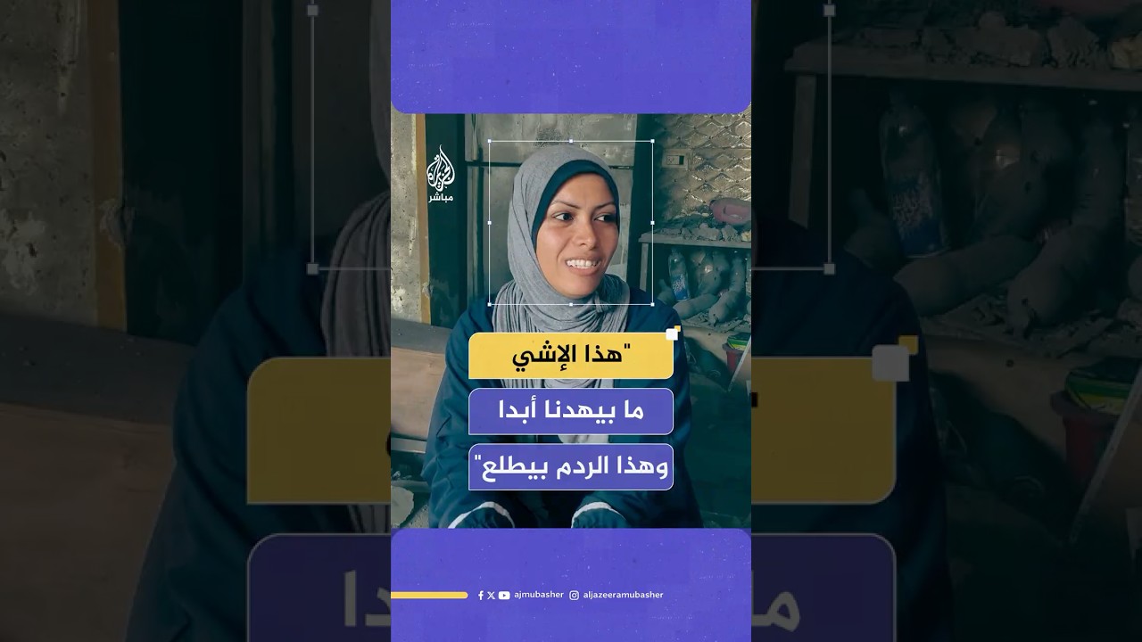 الفلسطينية هدى الدهيني تصر على البقاء في منزلها المدمر بمخيم النصيرات وسط غزة بعد معاناة النزوح
