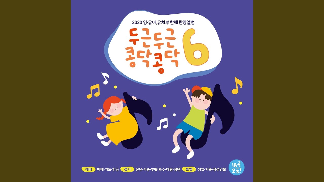Ver 헌금_드려요 내 마음 en YouTube