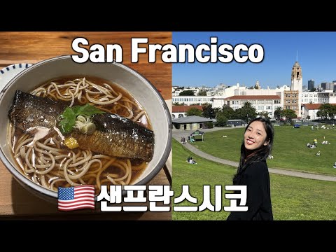 샌프란시스코, <strong>오클랜드</strong>, 버클리, 샌프란시스코 아울렛 근처 <strong>맛집</strong> Vlog
