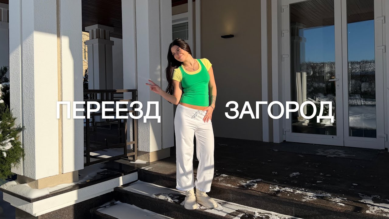 Новый год в новом доме: переезд, обзор дома, праздники