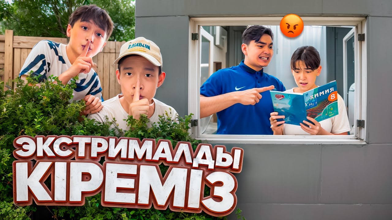 ФЕРДАУС ҮЙГЕ ЭКСТРИМАЛДЫ КІРДІ😱| Челлендж