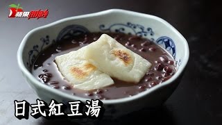 派對小食 日式紅豆湯 | 台灣蘋果日報