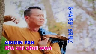 ABIDIN FAN ( 范玉林 - 别再追问  Bie zai zhui wen)