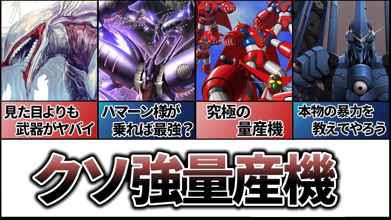 【クソ強量産機】主人公機よりも強いぞ【スパロボ】