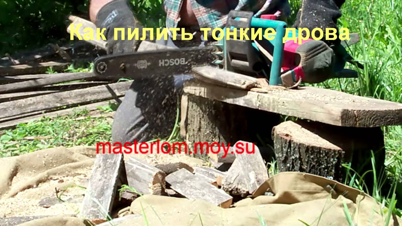 как пилить дрова - YouTube
