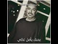 شاهد اجمل ماغني ياسر رشاد جنزير جميل جدآ يرجي الاشتراك بالقناه ليصلك كل جديد شاهد اجمل ماغني ياسر رشاد جنزير جميل جدآ يرجي الاشتراك بالقناه ليصلك كل جديد