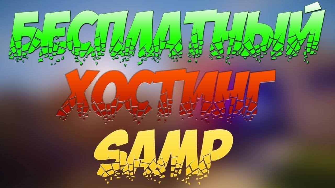 Мазе хостинг крмп