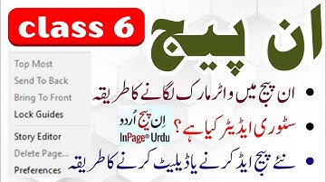 watermark in inpage , inpage urdu class no 6 by ma asadi technical