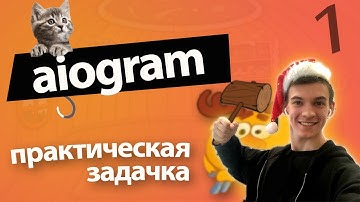 Aiogram 1 - Практика основ Aiogram - Telegram API, Handlers, Updates, в Телеграм Бот Питон