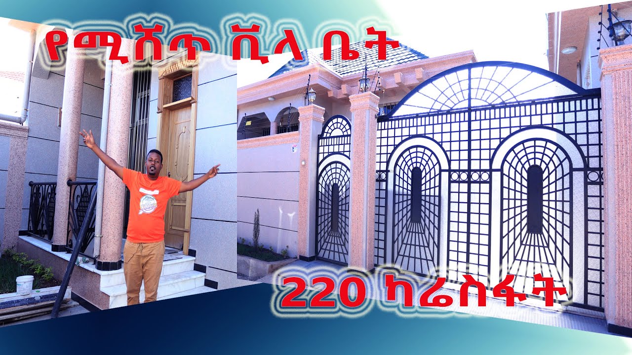 (🛑SOLD OUT ) ዘመናዊ  ከባህላዊ አኖኖር ዘይቤ በውስጡ አጣምሮ የያዘ 220 ካሬ ስፋት ላይ የተገነባ/Houses for Sale in Ethiopia