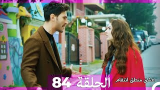  عشق منطق انتقام     
